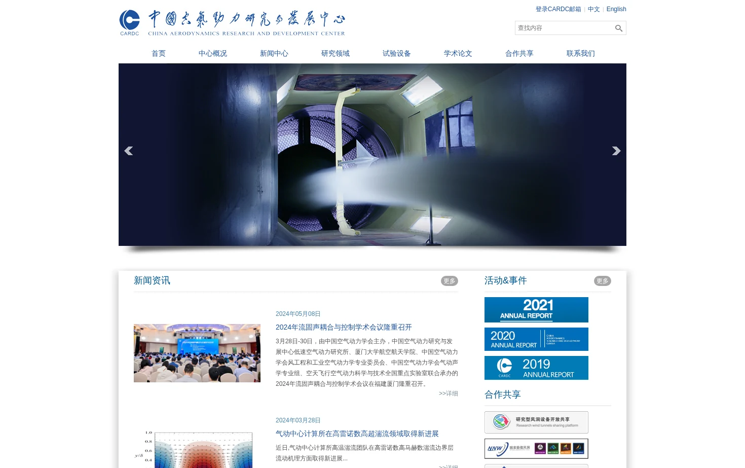 中国空气动力与研究 页面快照